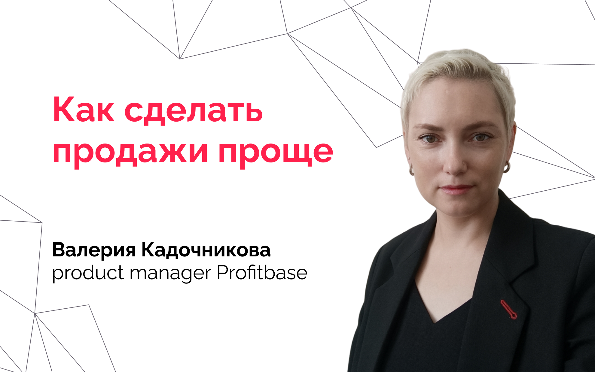 Что делать, если упали продажи