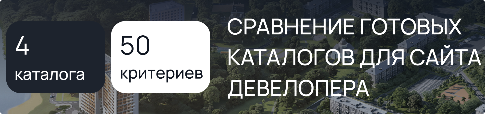 Каким должен быть сайт застройщика
