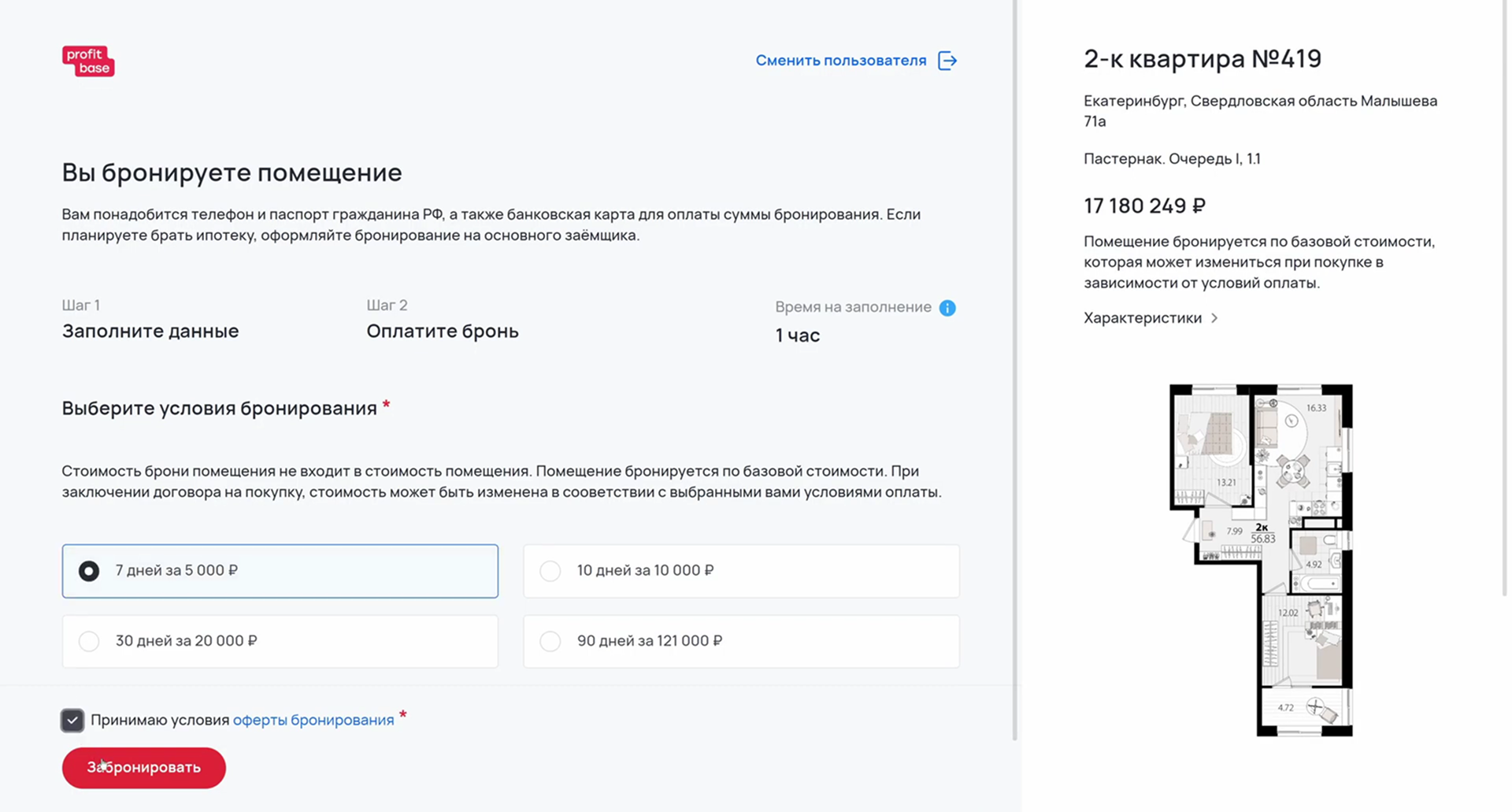 Как застройщику организовать процесс бронирования квартир в новостройке