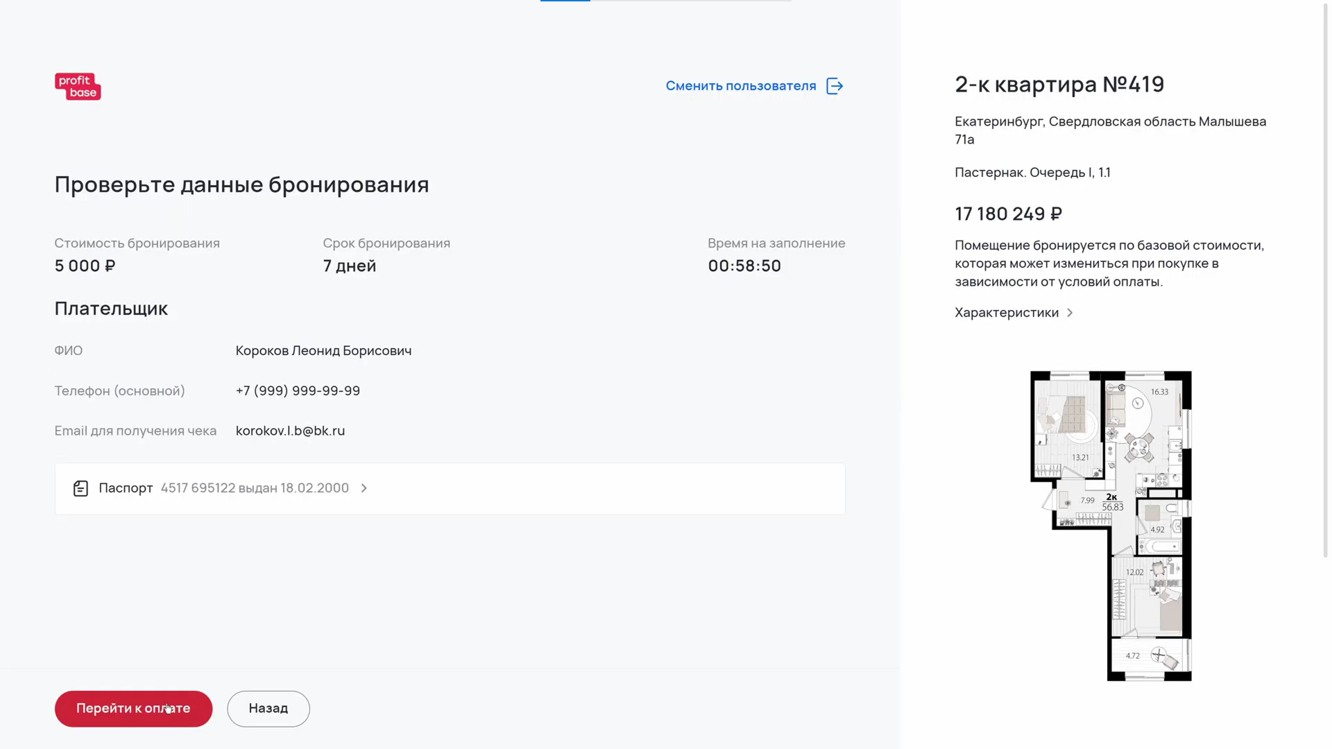 Как застройщику организовать процесс бронирования квартир в новостройке