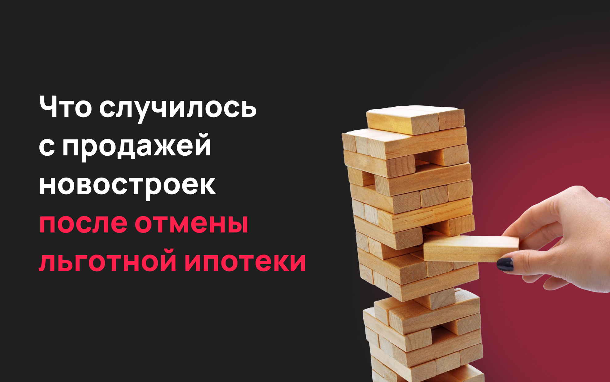 Конверсия в продажу квартиры упала в 2 раза после отмены льготной ипотеки: исследование Profitbase