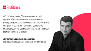 Динамическое ценообразование — тренд или инструмент, помогающий заработать?