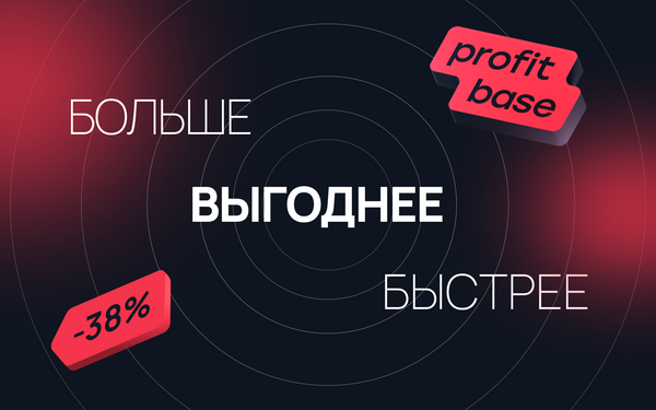 Глобальное обновление цифровой экосистемы для девелоперов Profitbase