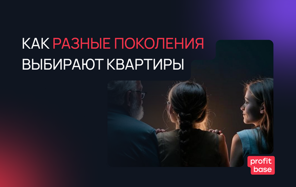 Как поколения X, Y и Z выбирают и покупают недвижимость